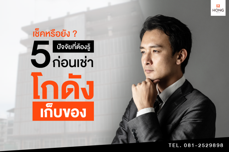 โกดังเก็บของ