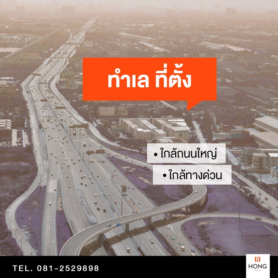 พื้นที่ให้เช่าติดถนน