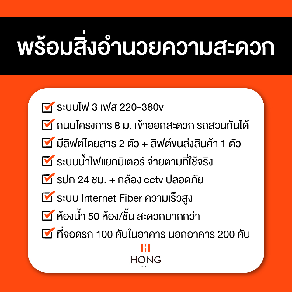 พื้นที่ให้เช่าพระราม2