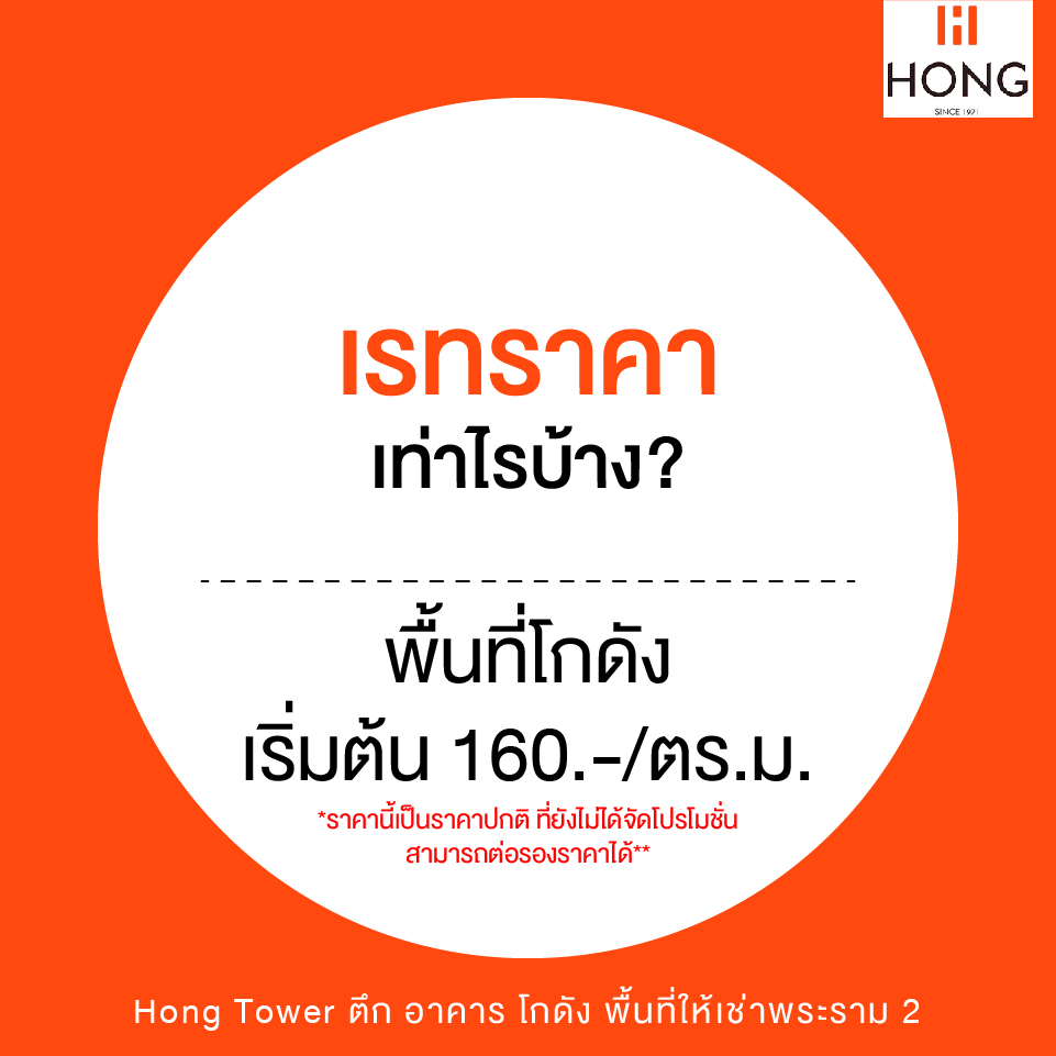 เช่าพื้นที่เปิดร้าน