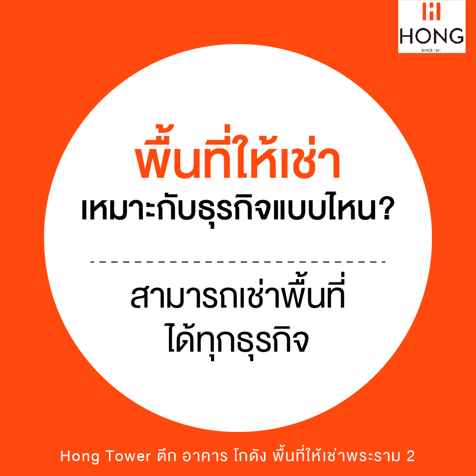 เช่าพื้นที่เปิดร้าน