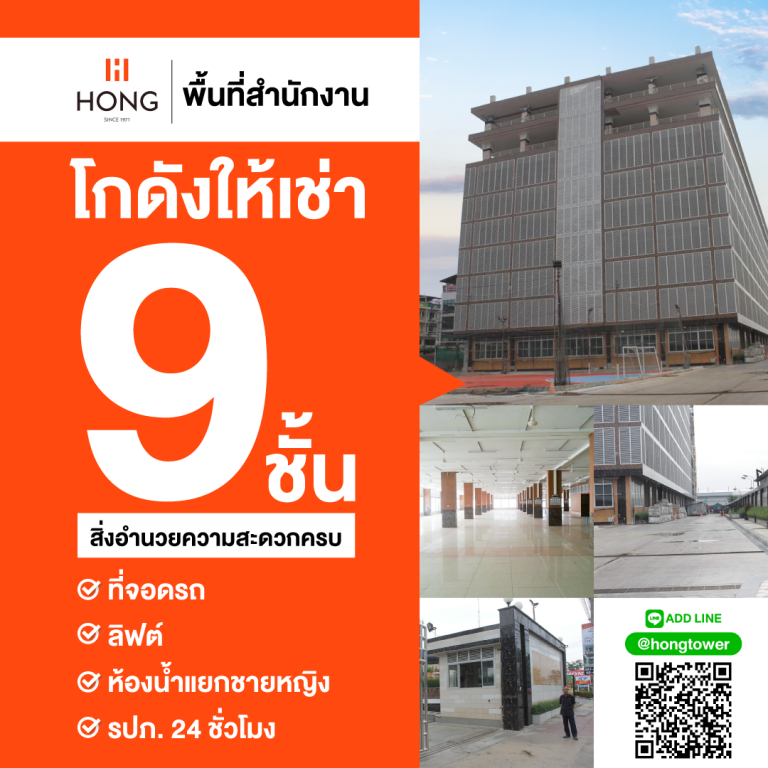 โกดังสำนักงาน