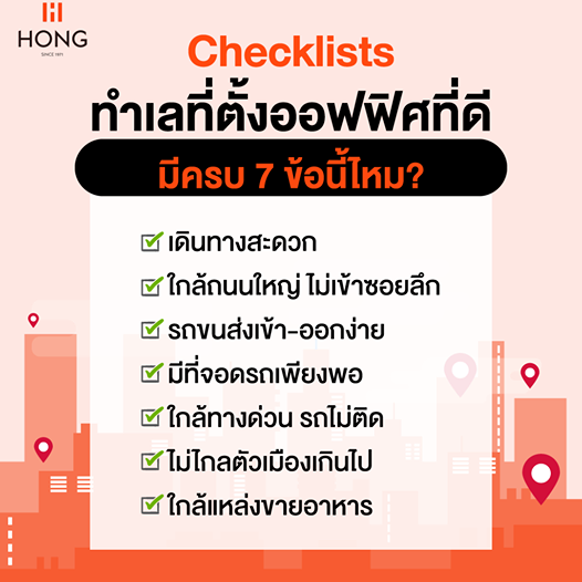 สำนักงานว่างให้เช่า