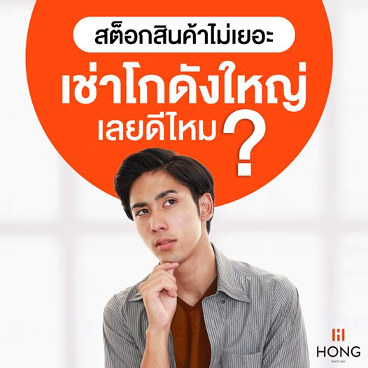 โกดังว่างให้เช่า