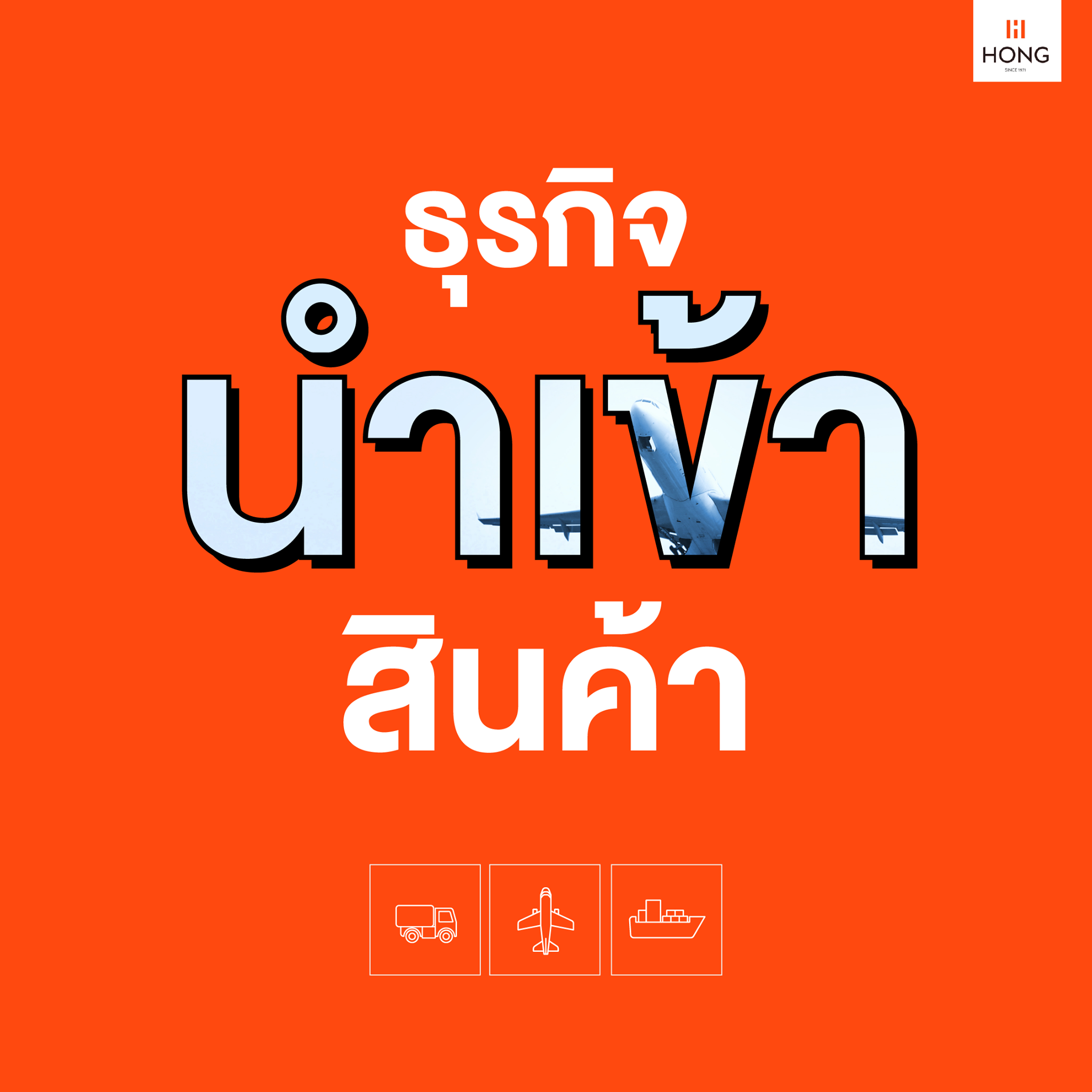 ทำเงินจากการเช่าโกดัง