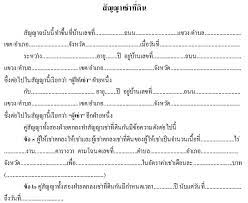 หนังสือสัญญาเช่าที่ดิน